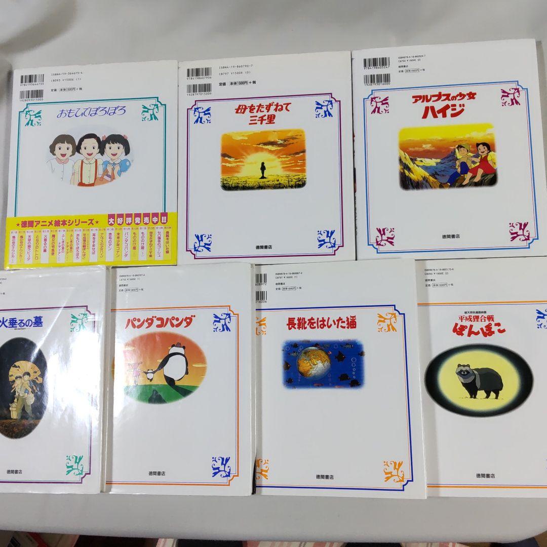 本物保証限定SALE 徳間書店 徳間アニメ絵本 14冊セット おまけ付き K8EPk-m11991301386 新作登場限定SALE
