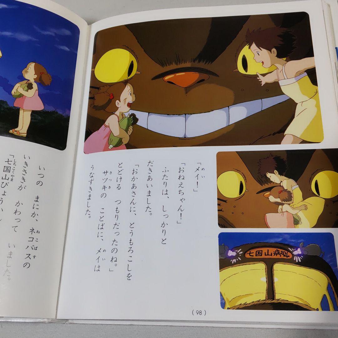 本物保証限定SALE 徳間書店 徳間アニメ絵本 14冊セット おまけ付き K8EPk-m11991301386 新作登場限定SALE