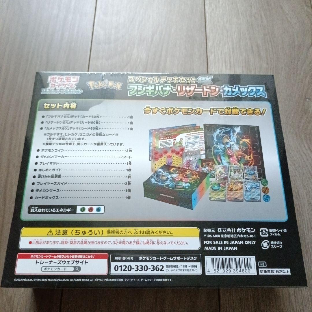 新品未開封品　　ポケモンカード スペシャルデッキセットex