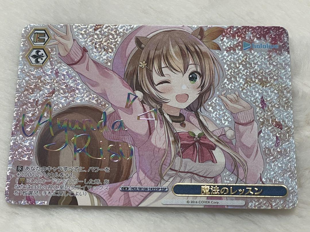 ヴァイスシュヴァルツ ホロライブ アユンダ・リス sp psa10 ヴァイスシュヴァルツ ホロライブ SP アユンダ・リ