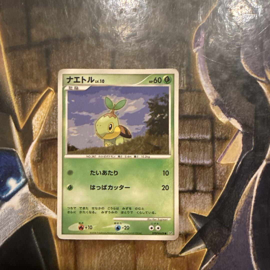 ポケモンカード　ミニカード　ナエトル