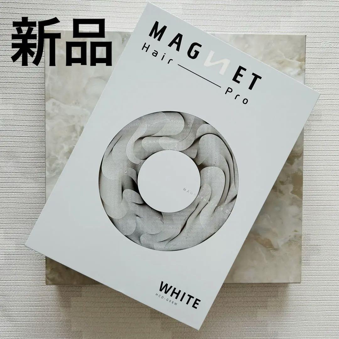 【新品】マグネットヘアプロ　ホワイト