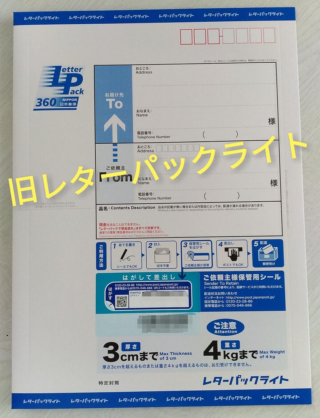 メルカリ 旧レターパックライト 360 5枚 ポイント消費 使用済切手 官製はがき 2 0 中古や未使用のフリマ メルカリ 旧レターパックライト 360 5枚 ポイント消費 使用済切手 官製はがき 2 0 中古や未使用のフリマ