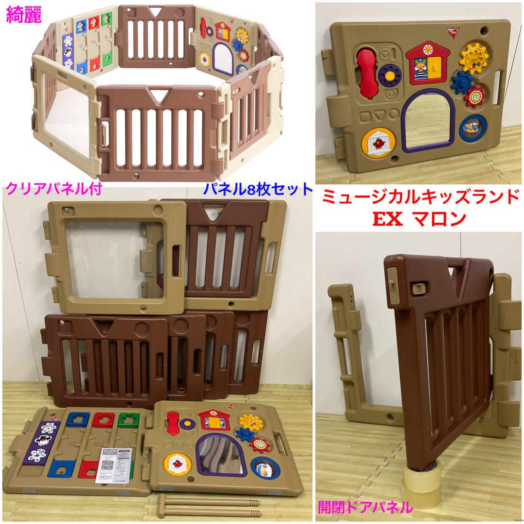 綺麗！日本育児 ミュージカルキッズランドEXマロン クリアパネル付 8枚パネル 8,613円