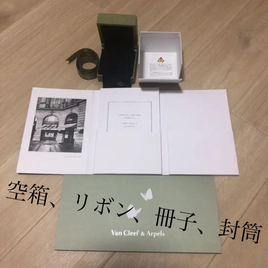 ヴァンクリーフ&アーペル　 箱布　アクセサリー拭き込