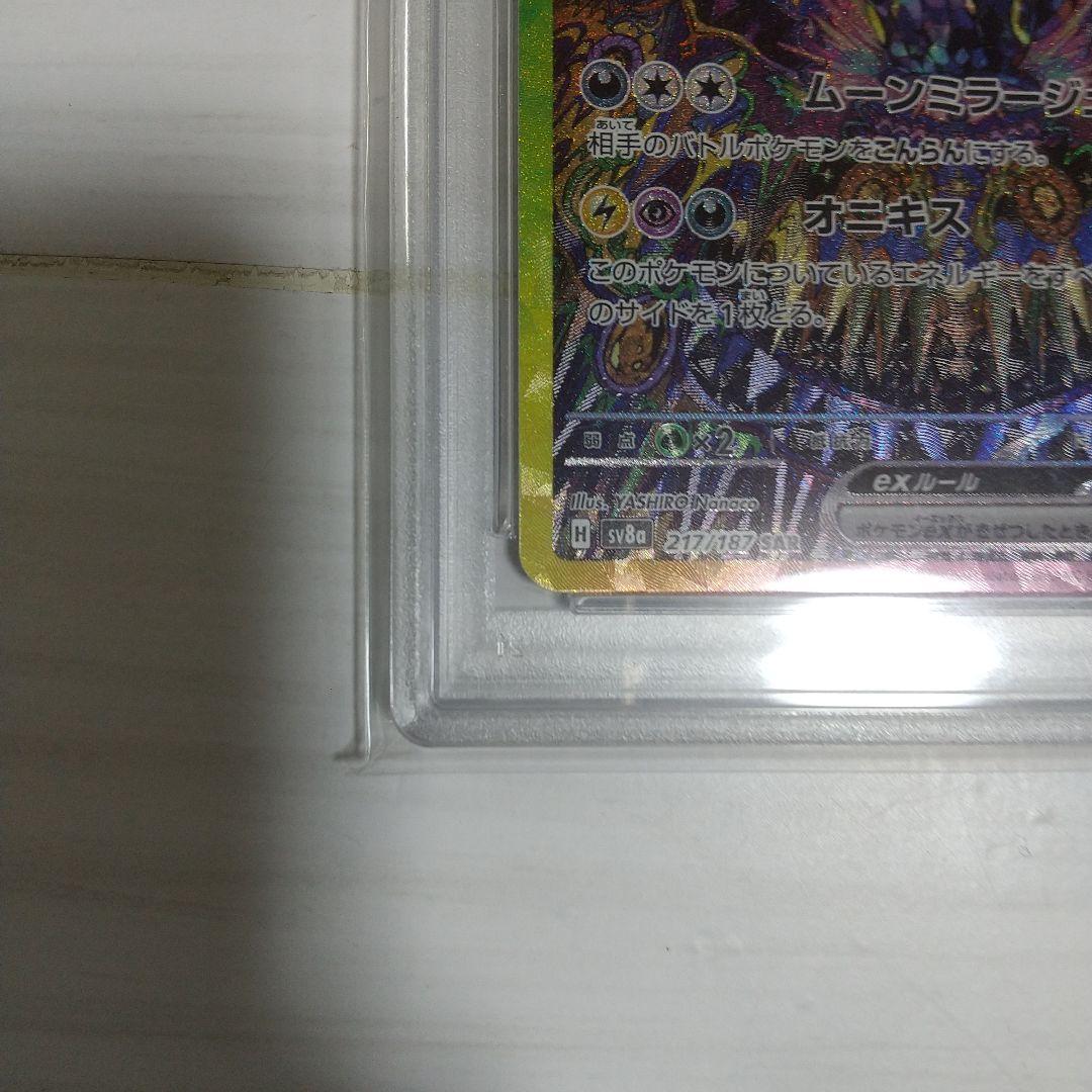 ブラッキーex sar psa10