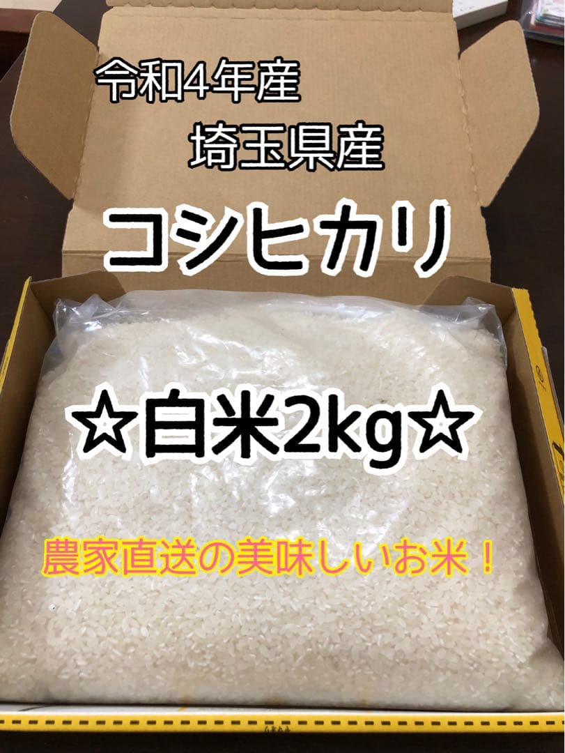 埼玉県産コシヒカリ9kg精米☆生産農家直送 - 通販 - guianegro.com.br