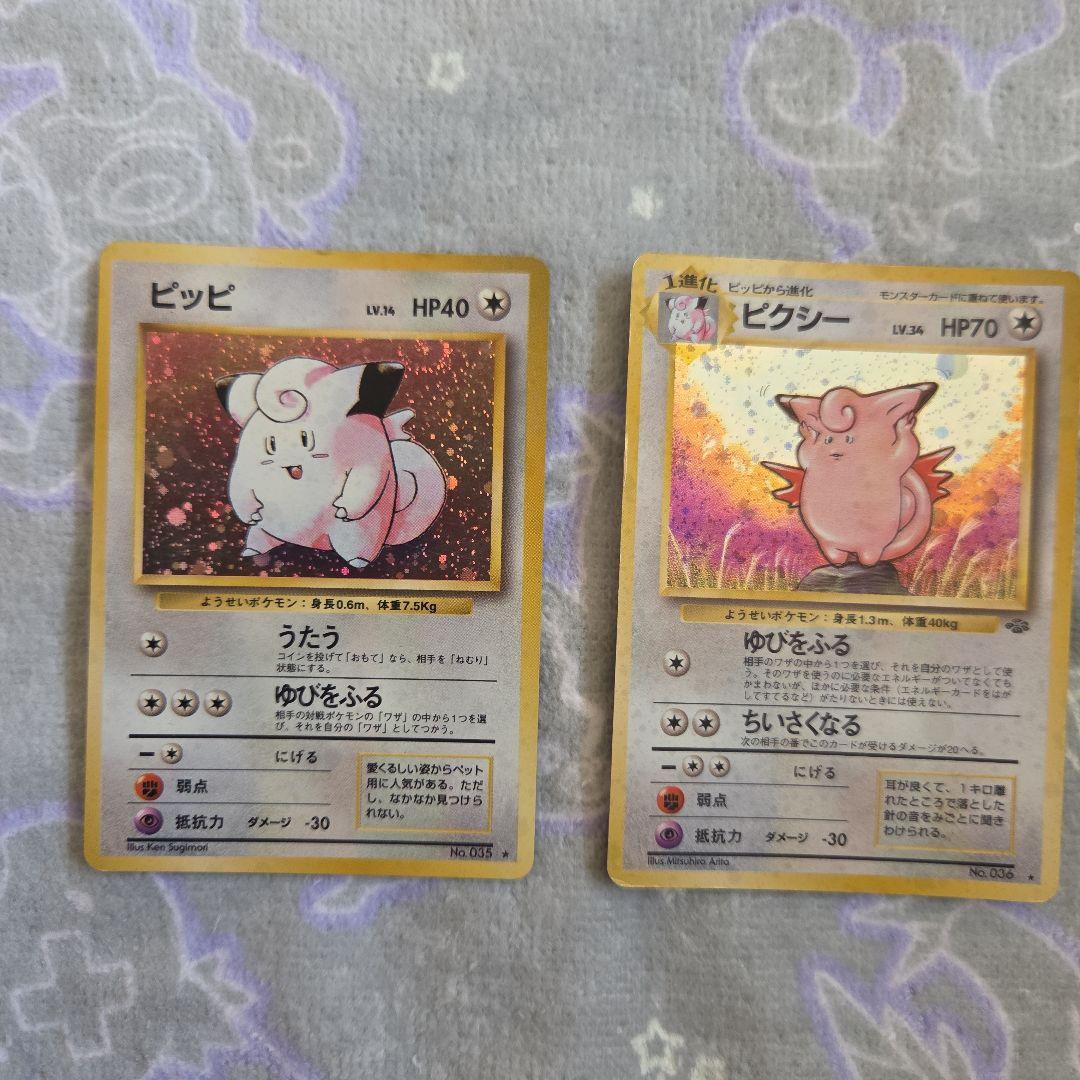 ピッピとピクシー ポケモンカードセット - メルカリ