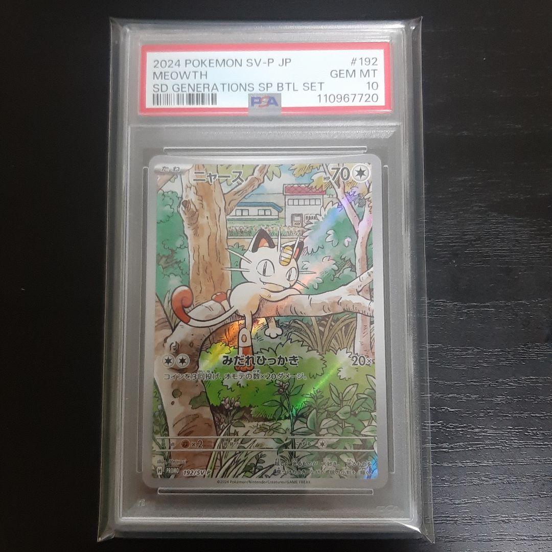 PSA10 ニャース プロモ　AR スペシャルバトルセット PSA10】ニャース プロモ AR スペシャルバトルセット - メルカリ