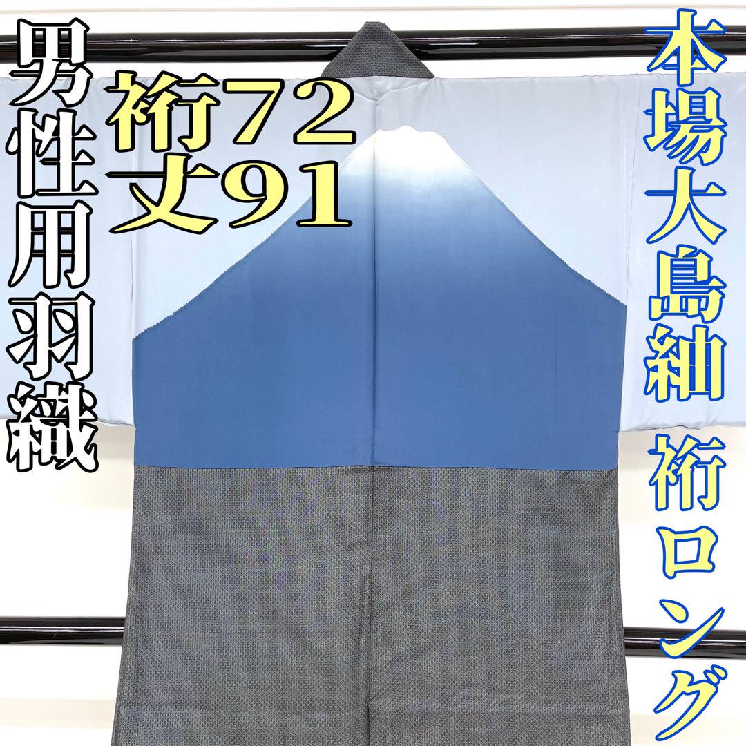 紫織庵丹後ちりめん（錦紗織）「にわとり」模様長襦袢処分品