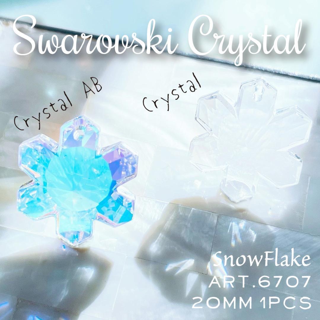 スワロフスキー【廃盤レア】雪の結晶✨#6707 20mm 1個 クリスタル_Ⅵ