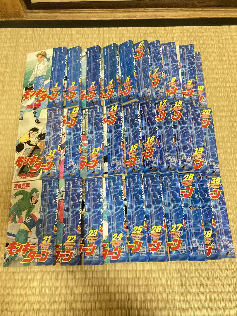 期間限定出品　漫画　モンキーターン 全30巻セット