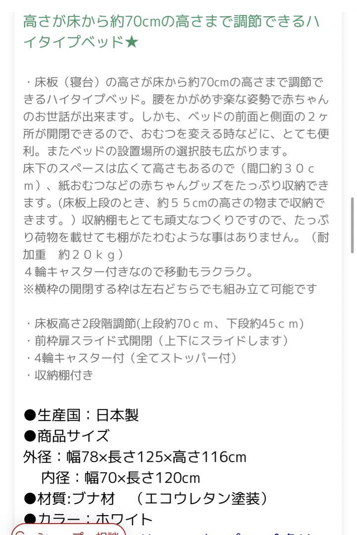 ヤマサキ　ツーオープン　ハイタイプ　レギュラーサイズ　ベビーベット　ガード付き
