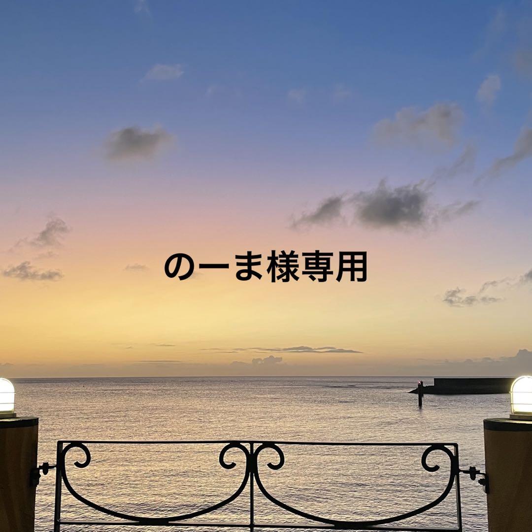 のーま