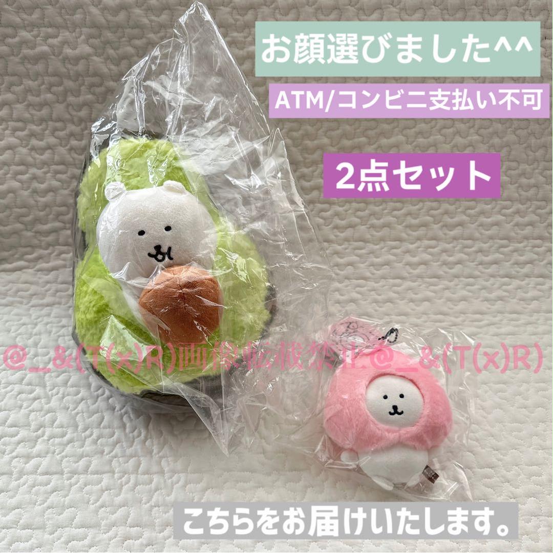 ナガノマーケット ナガノのくま 桃と踊るマスコット アボカド