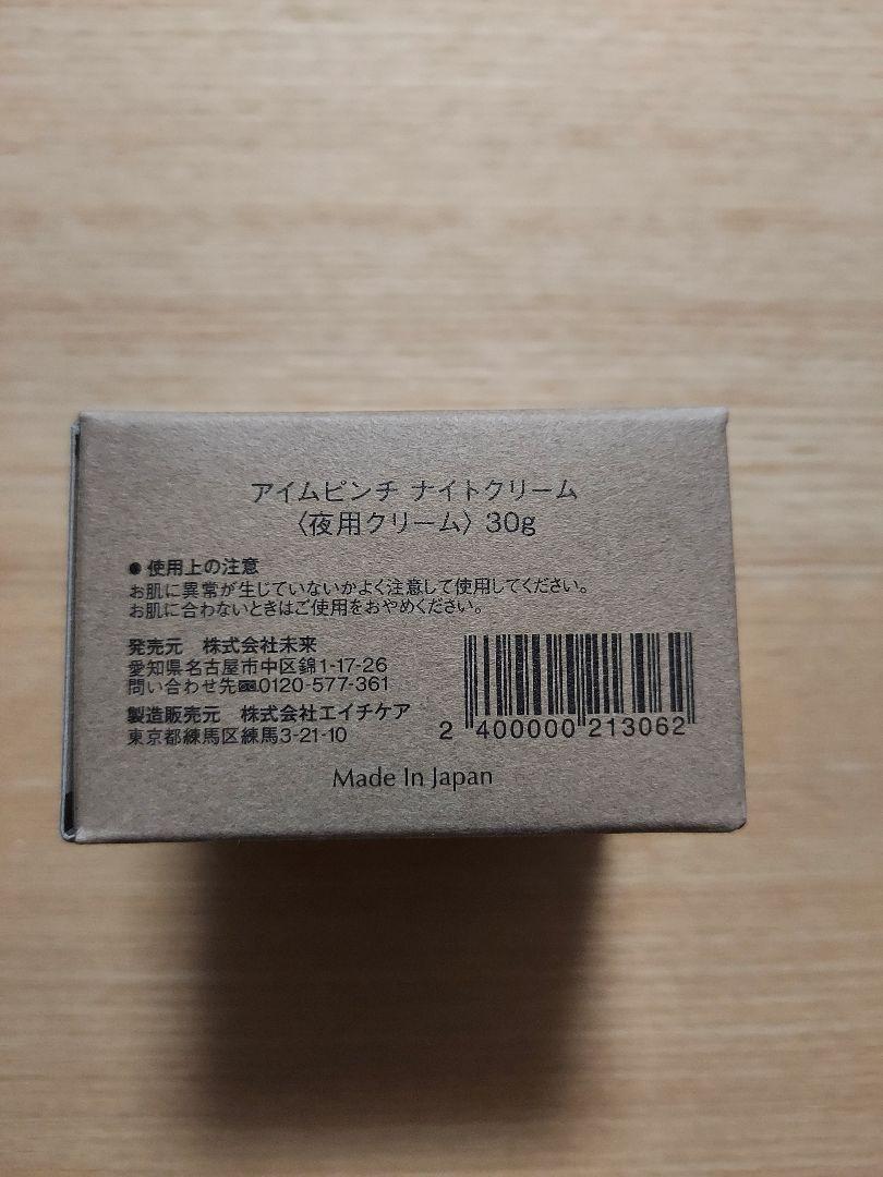 I'm PINCH ナイトクリーム 30g - メルカリ