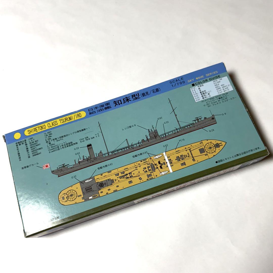 アメージングタイランド・グランドセール 給油艦 日本海軍 希少品 知床型 エッチングパーツ (鶴見・石廊) 船・ボート