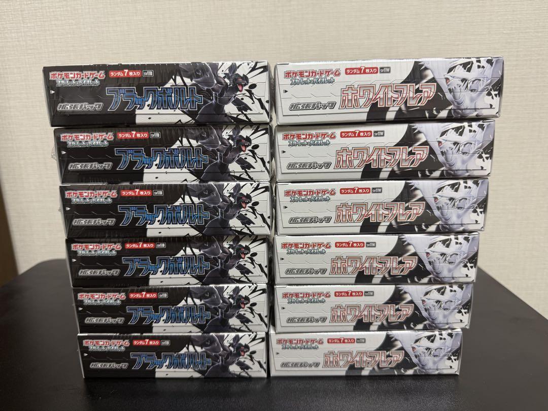 ポケモンカードゲーム ホワイトフレア ブラックボルト 6BOX×2