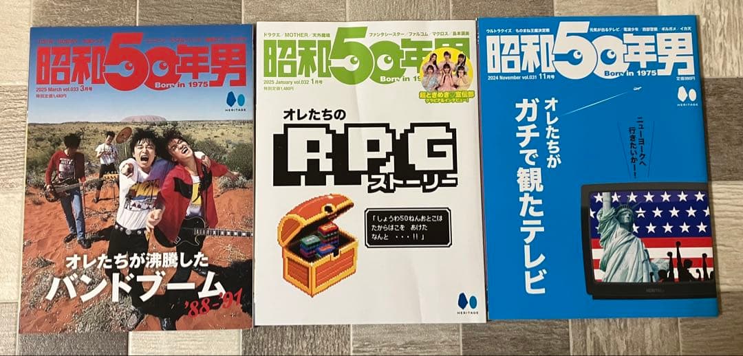 ○◇昭和50年男 Vol.1~33号(全コンプリート)◇○ ○◇昭和50年男 Vol.1~33号(全コンプリート)◇○