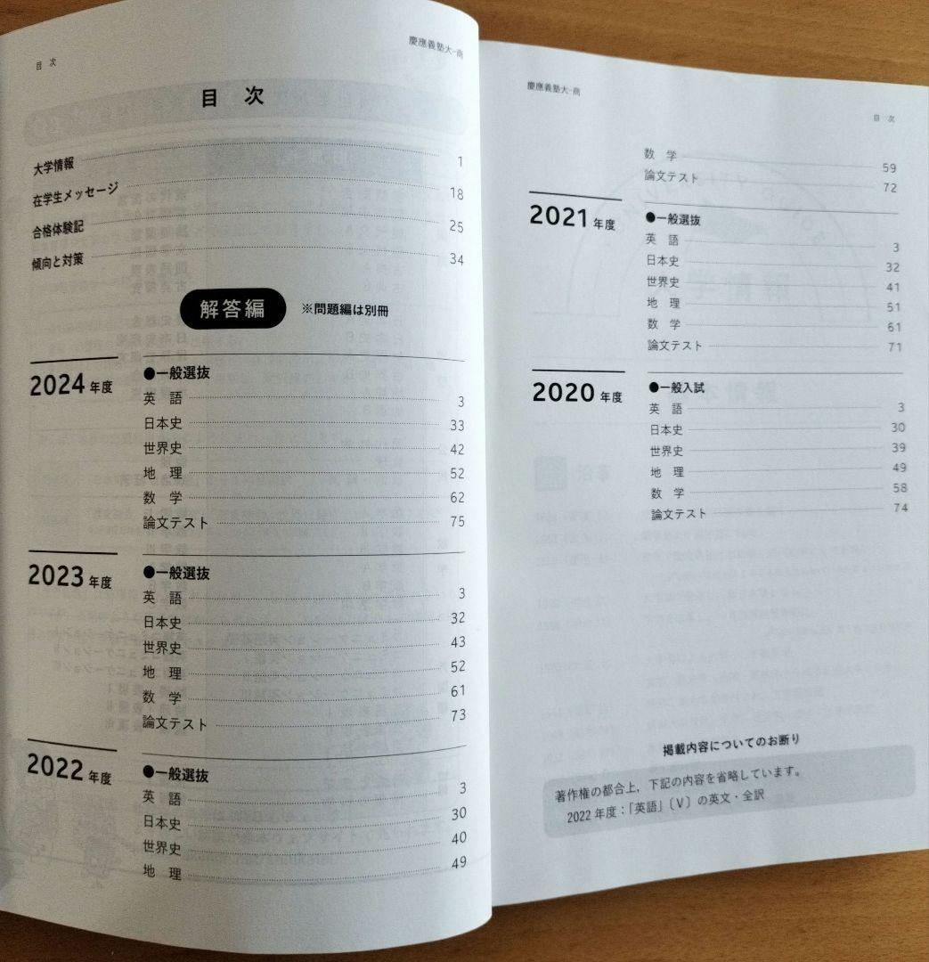 慶應義塾大学　商学部　赤本　1998年度〜2020年度 慶應義塾大学(商学部) (2020年版大学入試シリーズ) | 教学社編集