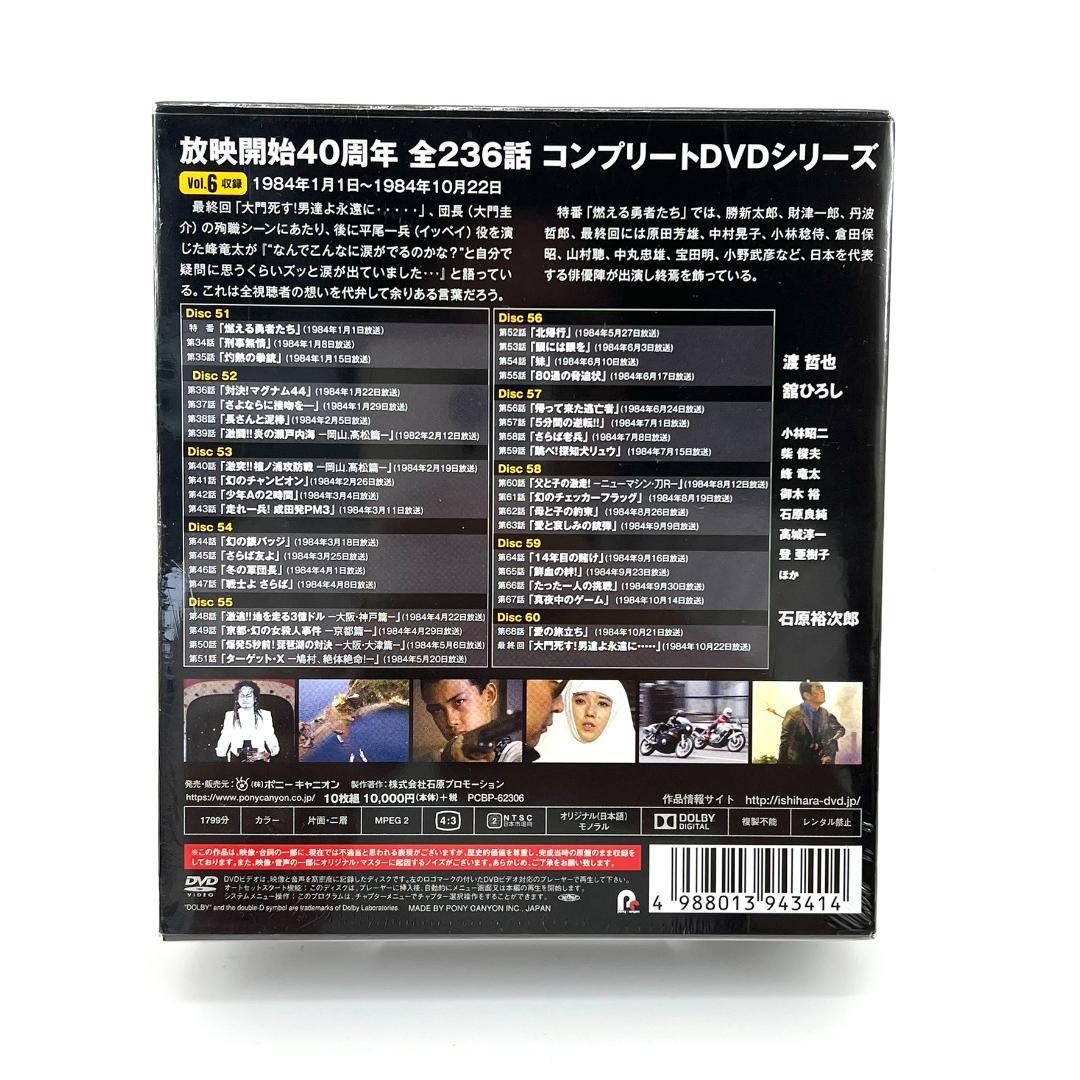 西部警察 40th Anniversary Vol.3〈10枚組〉 西部警察 40th Anniversary Vol.3 中古DVD・ブルーレイ | ブック