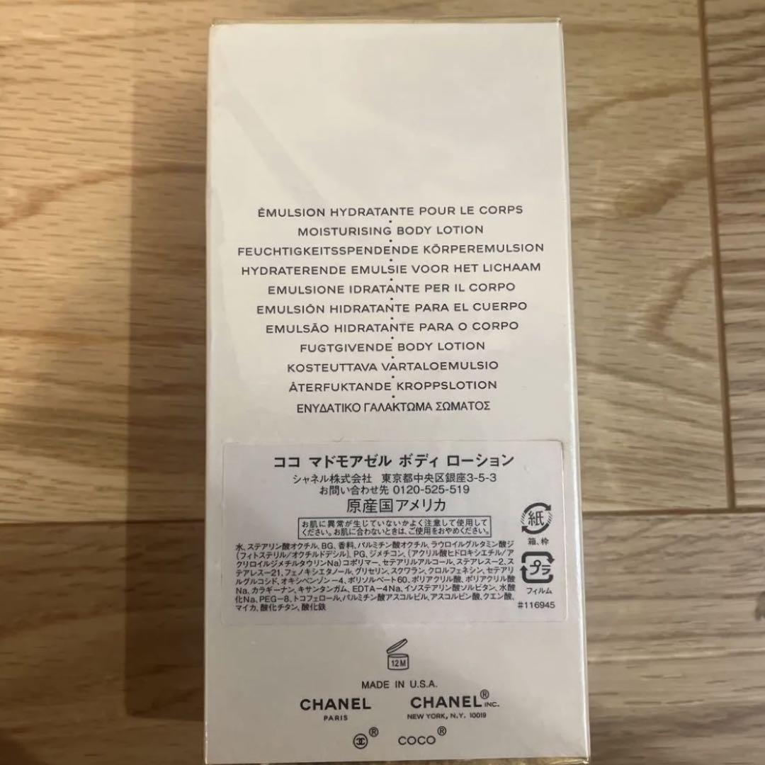 【CHANEL】COCO MADEMOISELLE ボディローション 200ml