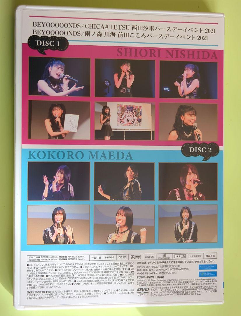 西田汐里前田こころ　バースデーイベント2021DVD