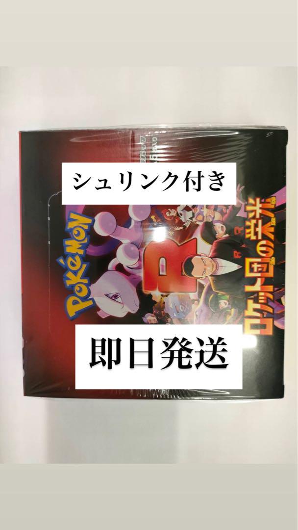 ポケモンカードゲーム ロケット団の栄光　シュリンク付き　1BOX