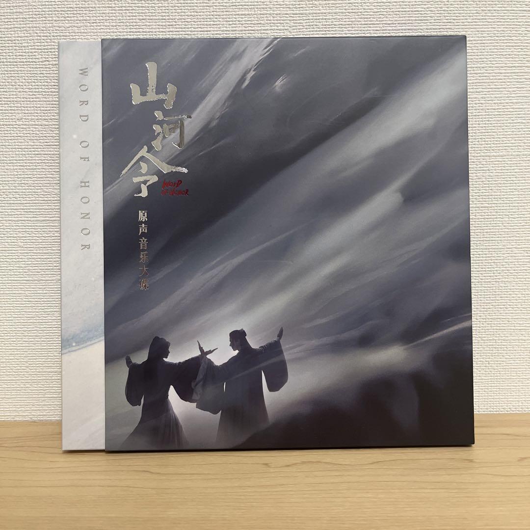 山河令 オリジナルサウンドトラック OST CD