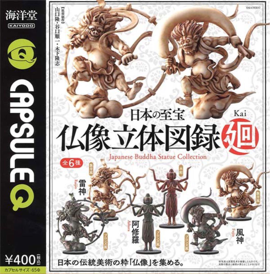 海洋堂　仏像立体図録　風神　雷神 風神・雷神セット - ブロンズ】日本の至宝 仏像立体図録Ⅰ 廻