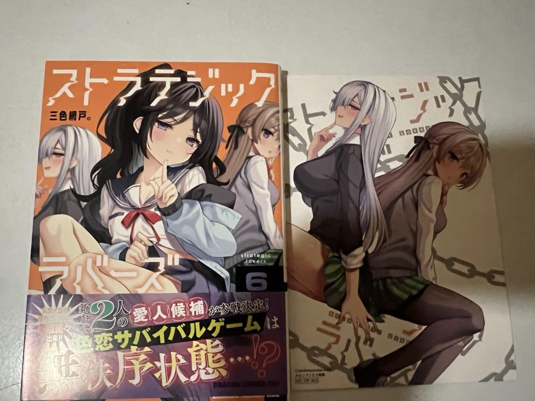 【二口発送】【全巻初版帯付き特典あり】ストラテジックラバーズ1-7巻セット m75364271490_1.jpg?1728180924