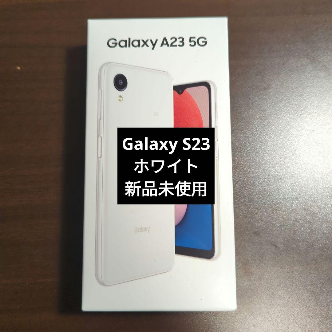 Galaxy A23 5G ホワイト 64 GB SIMフリーその他