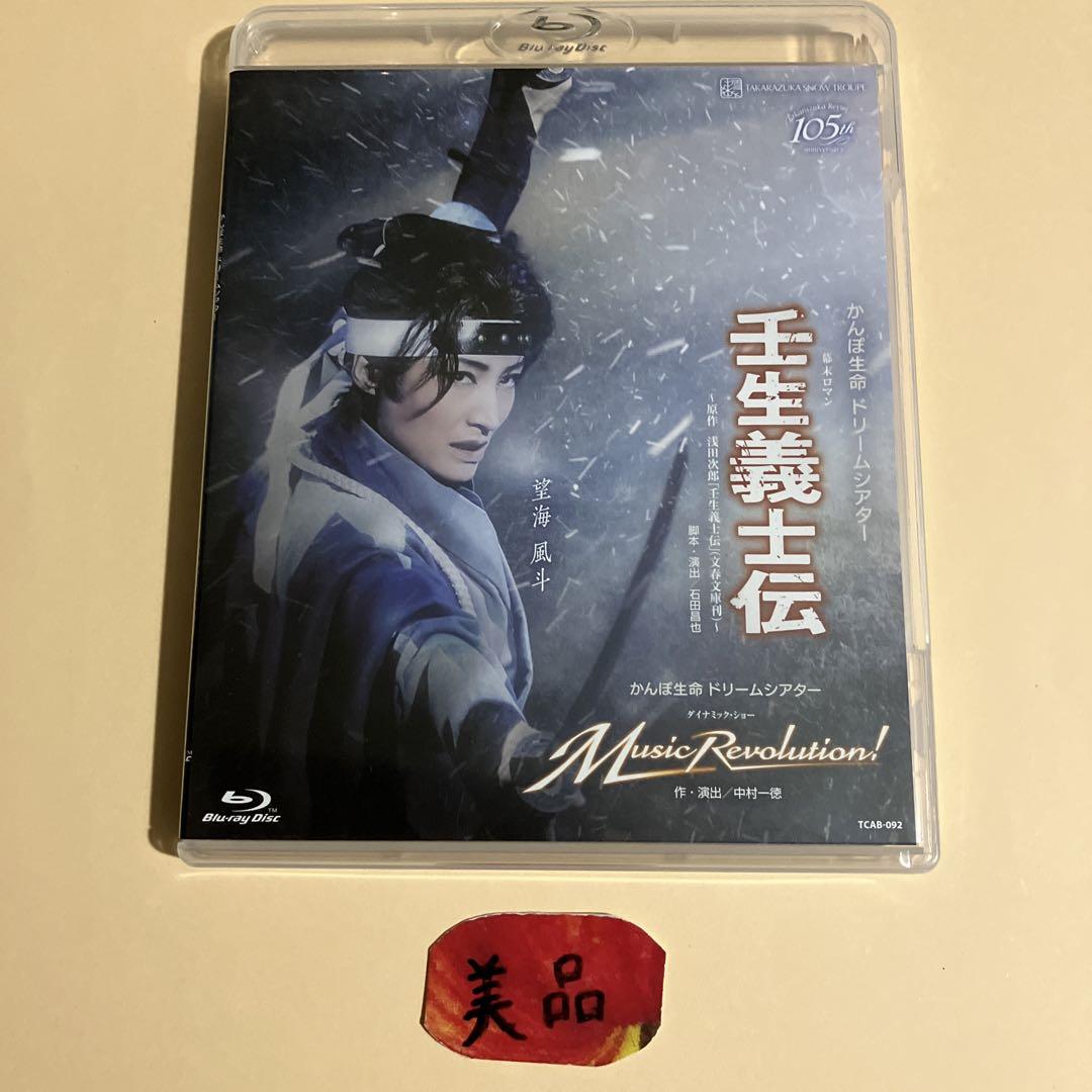 雪組 宝塚大劇場公演 かんぽ生命 ドリームシアター 幕末ロマン 壬生義士伝/か… 観劇レポート】宝塚歌劇 雪組公演 かんぽ生命 ドリームシアター