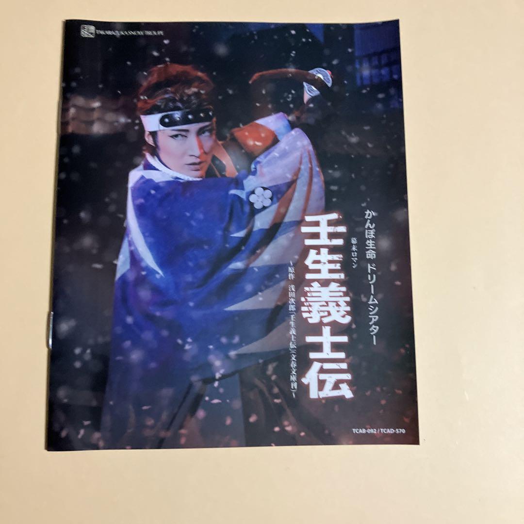 雪組 宝塚大劇場公演 かんぽ生命 ドリームシアター 幕末ロマン 壬生義士伝/か… 51p5nR8dc5L._AC_SY200_QL15_.jpg
