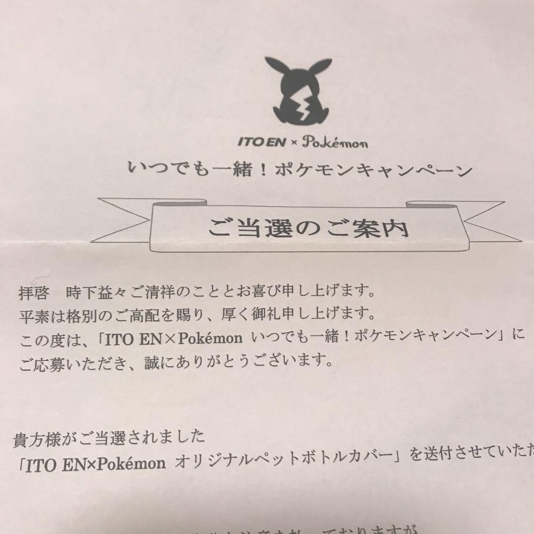 伊藤園 ポケモン オリジナルペットボトルカバー メルカリ 伊藤園 ポケモン オリジナルペットボトルカバー メルカリ
