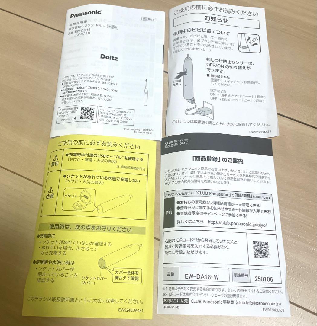 新品未使用　音波振動ハブラシ Doltz（ドルツ） EW-DA18-W 白