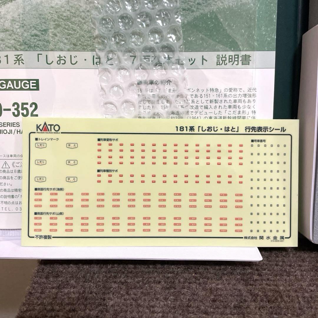 181系しおじ　はと　KATO。