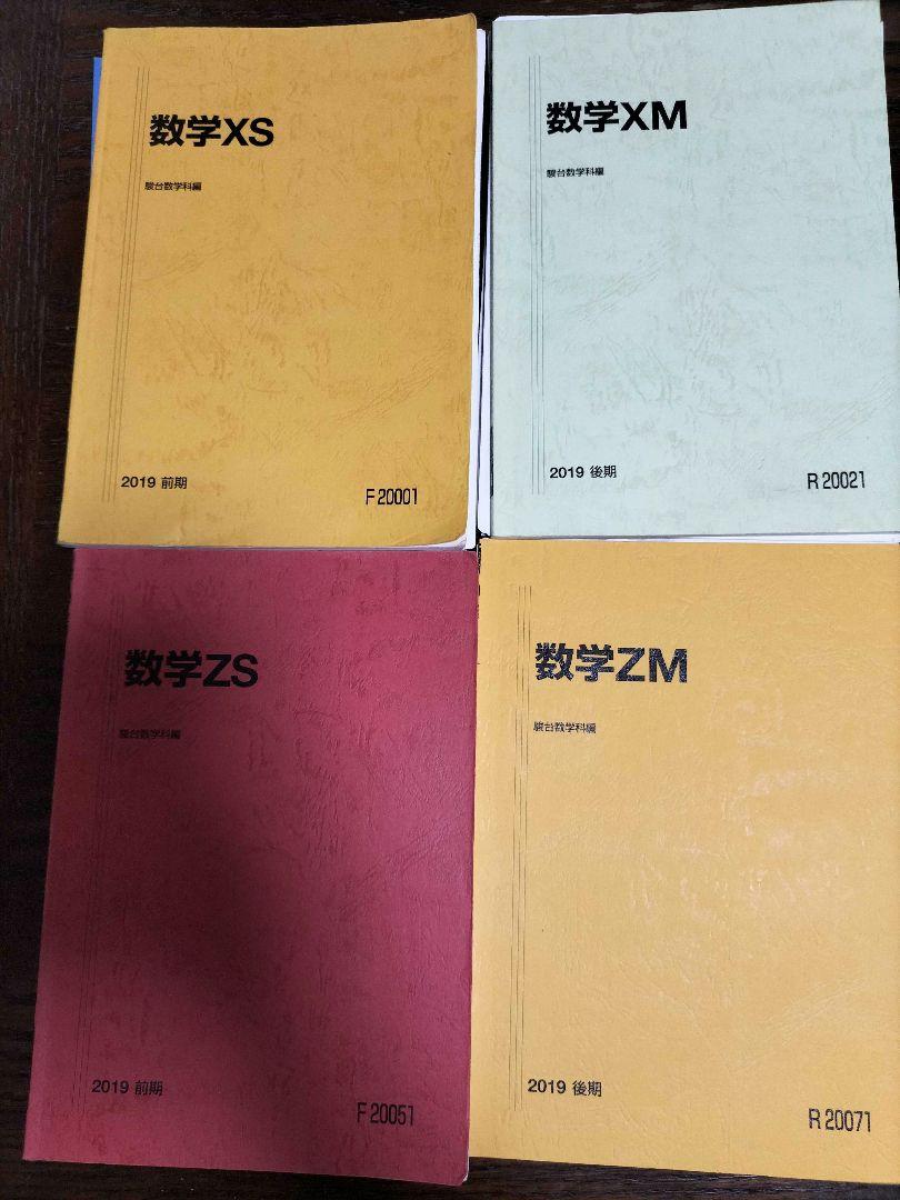 数学XS,ZS,XM,ZM 2019