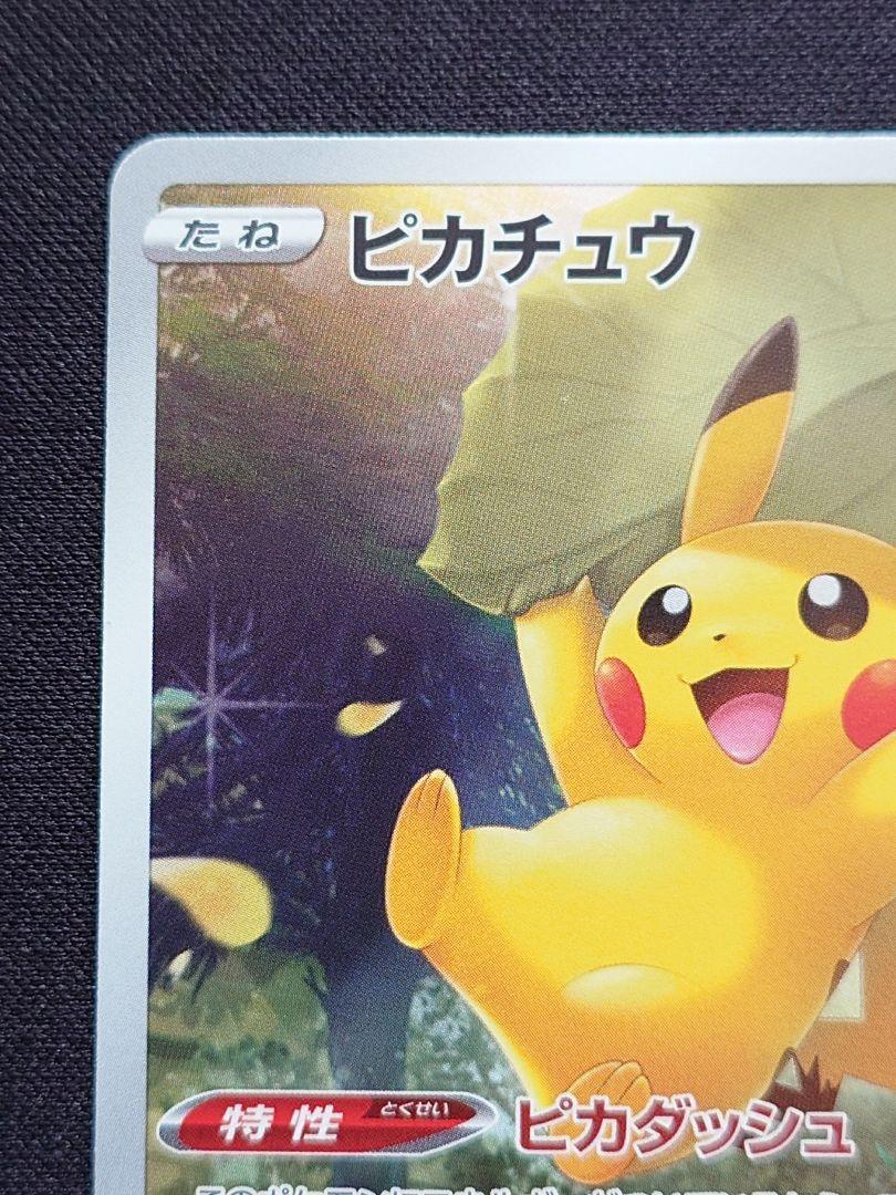 ポケモンカードゲーム　ピカチュウ　AR　VSTARユニバース
