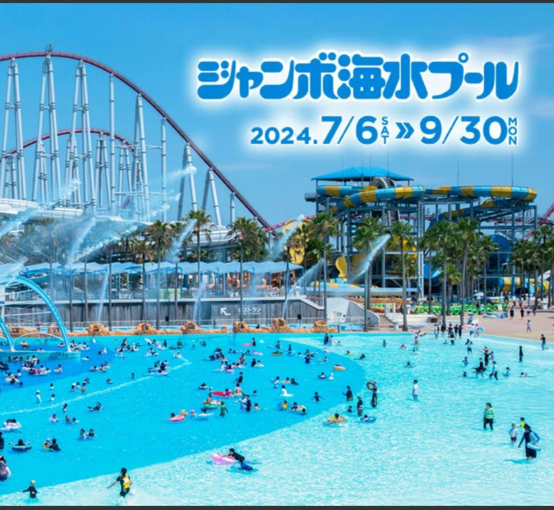 専用 長島ジャンボ海水プール 大人3枚
