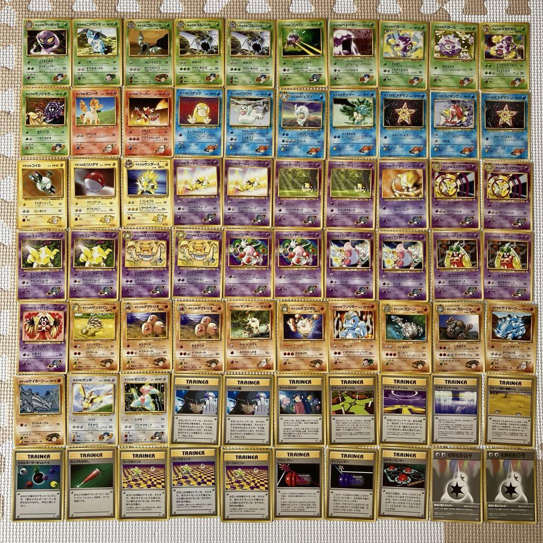 ポケモンカード　旧裏　70枚　まとめ売り