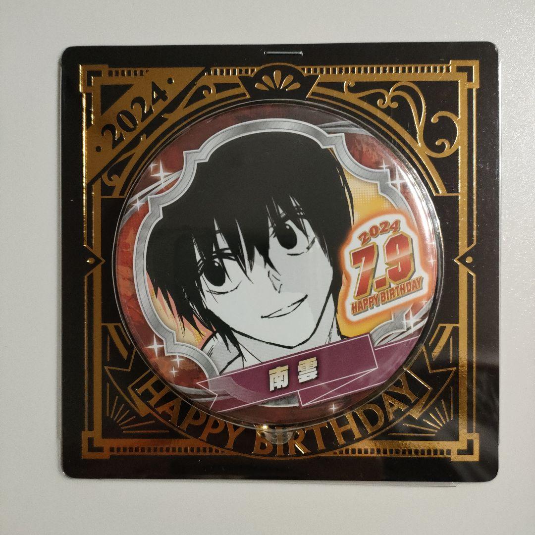 SAKAMOTO DAYS 南雲 バースデー 缶バッジ バースデイ 2024年
