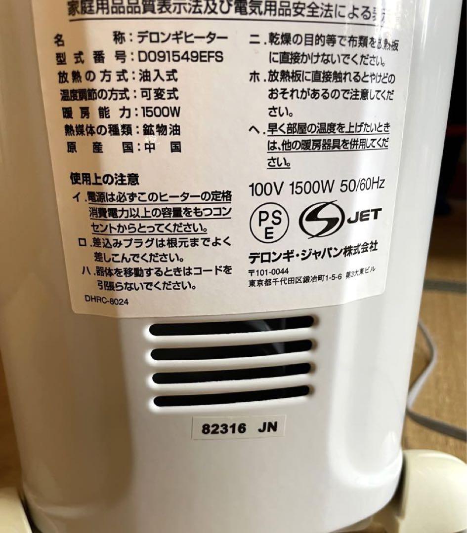 DeLonghi デロンギ /オイルヒーター /D091549EFS/ドラゴン3