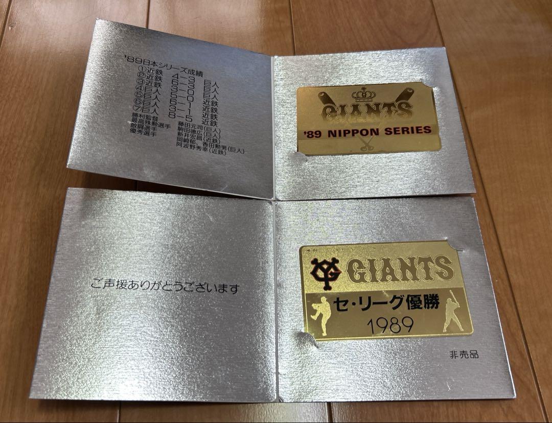 驚きの価格 1989年 日本シリーズ 巨人 記念カードセット - メルカリ ウェア