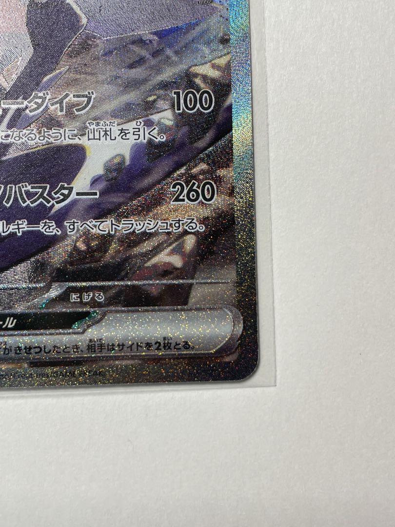 極美品　シロナのガブリアスex SAR SV9a 熱風のアリーナ