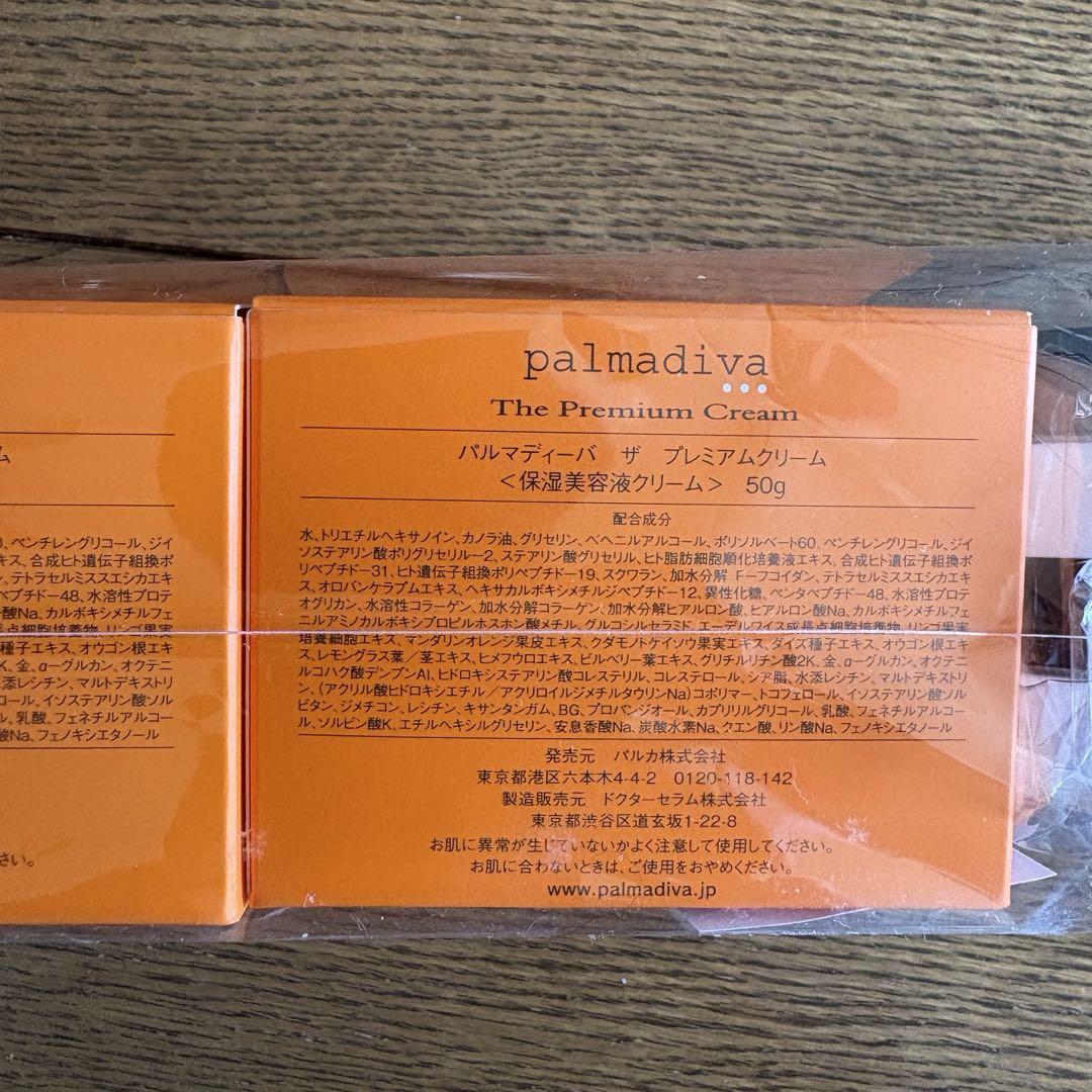 パルマディーバ ザ・プレミアムクリーム　50g×2個 20g×2個