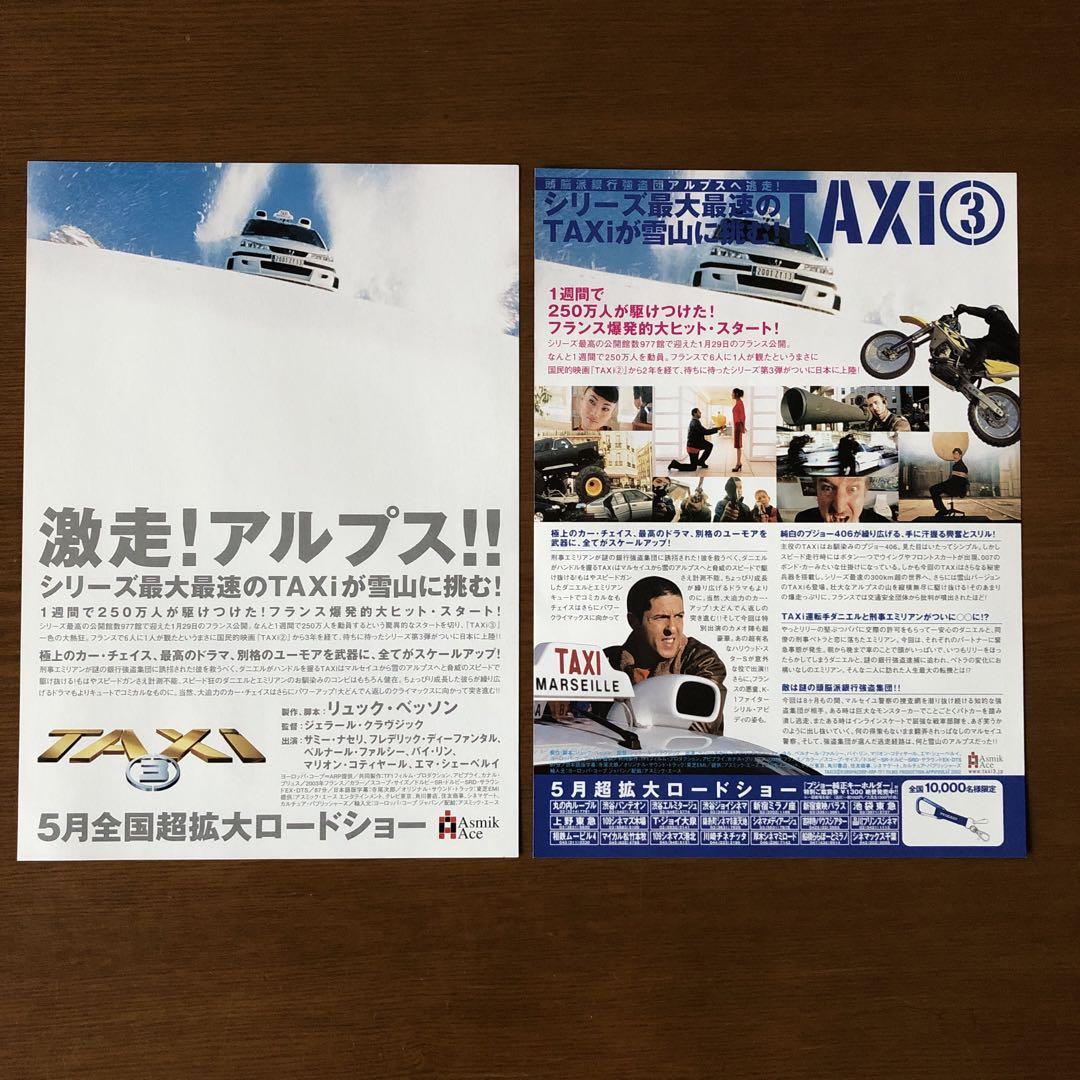 映画チラシ: TAXI 12種セット＋半券セット - メルカリ