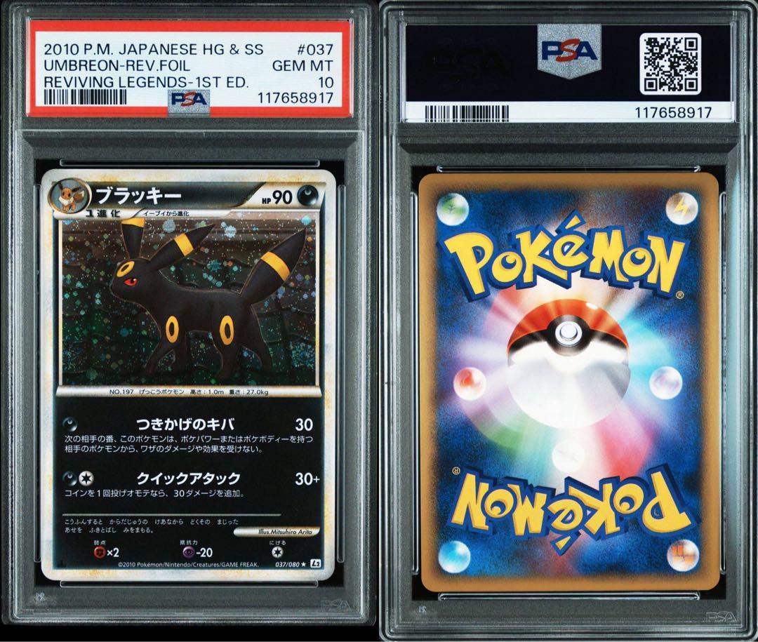 ブラッキー　レジェンド　1ed psa10 高騰　よみがえる伝説　l2 ブラッキー レジェンド 1ed psa10 高騰 よみがえる伝説 l2