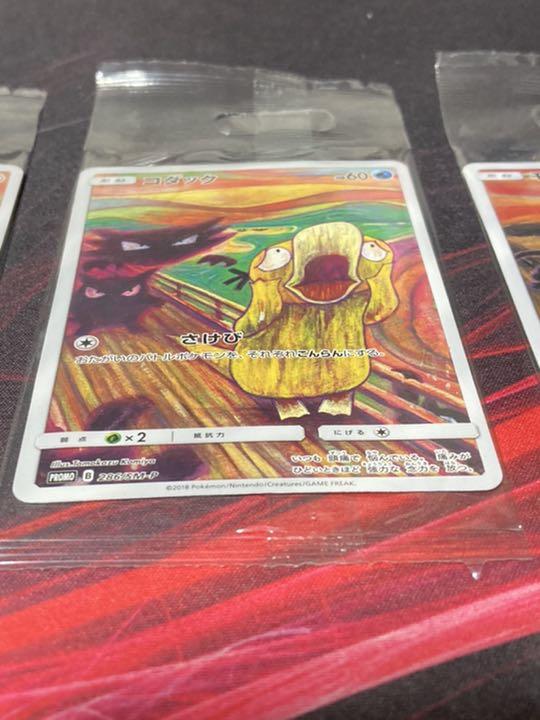 高品質好評 ポケモンカード ムンクプロモ 7Vj4c-m12028652174 得価100%新品
