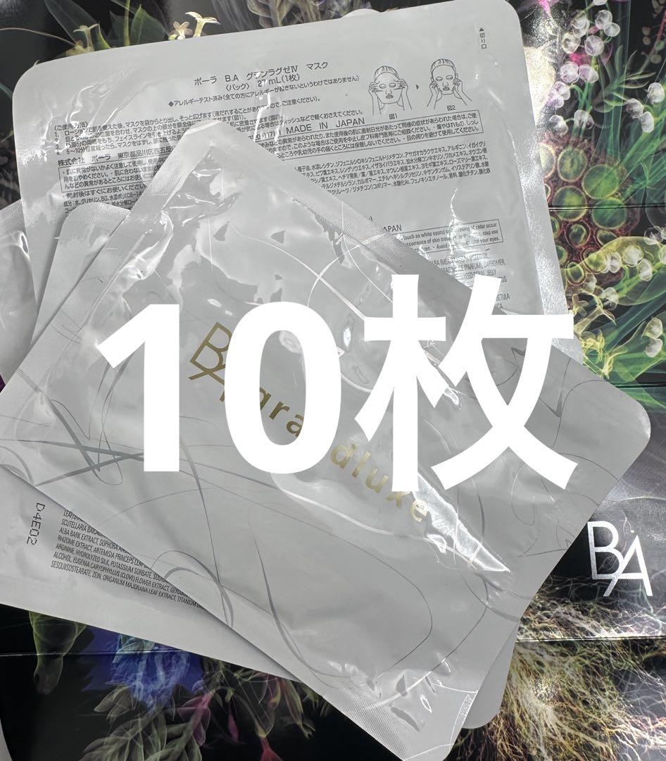 POLA B.A グランラグゼⅣ マスク　27mL×10枚